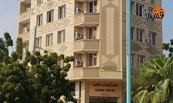 قشم25 - هتل آپارتمان کاوان قشم