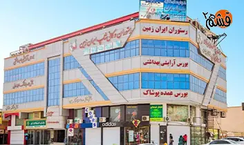 قشم25 - پاساژ ایران زمین درگهان